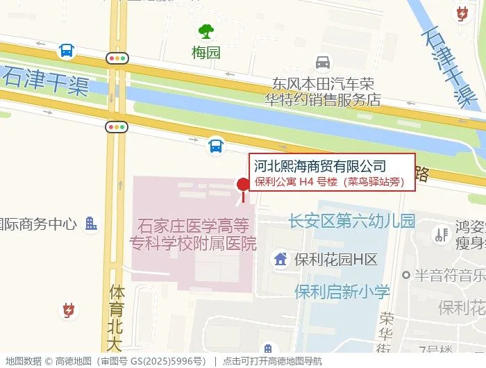 河北熙海商贸有限公司位置地图（高德地图 · 石家庄市长安区丰收路99号保利公寓 H4）