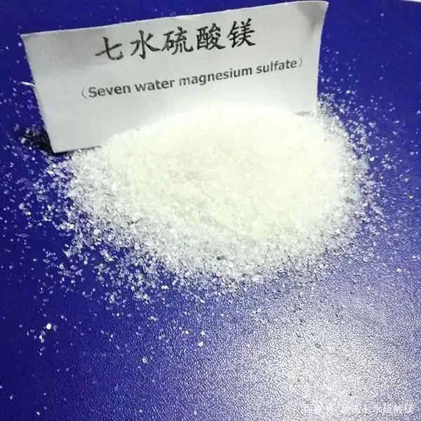 七水硫酸镁