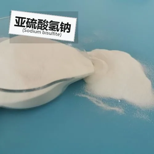 亚硫酸氢钠